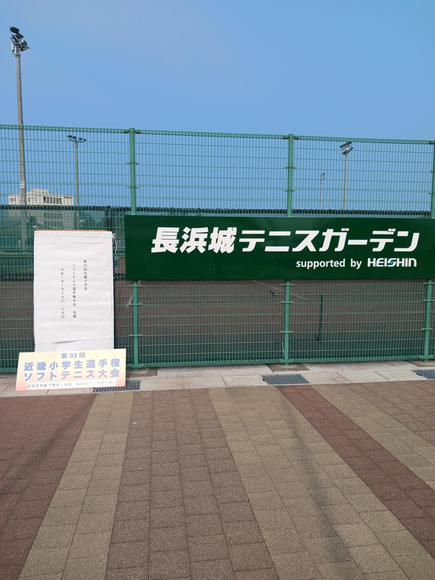 第33回近畿小学生ソフトテニス選手権大会