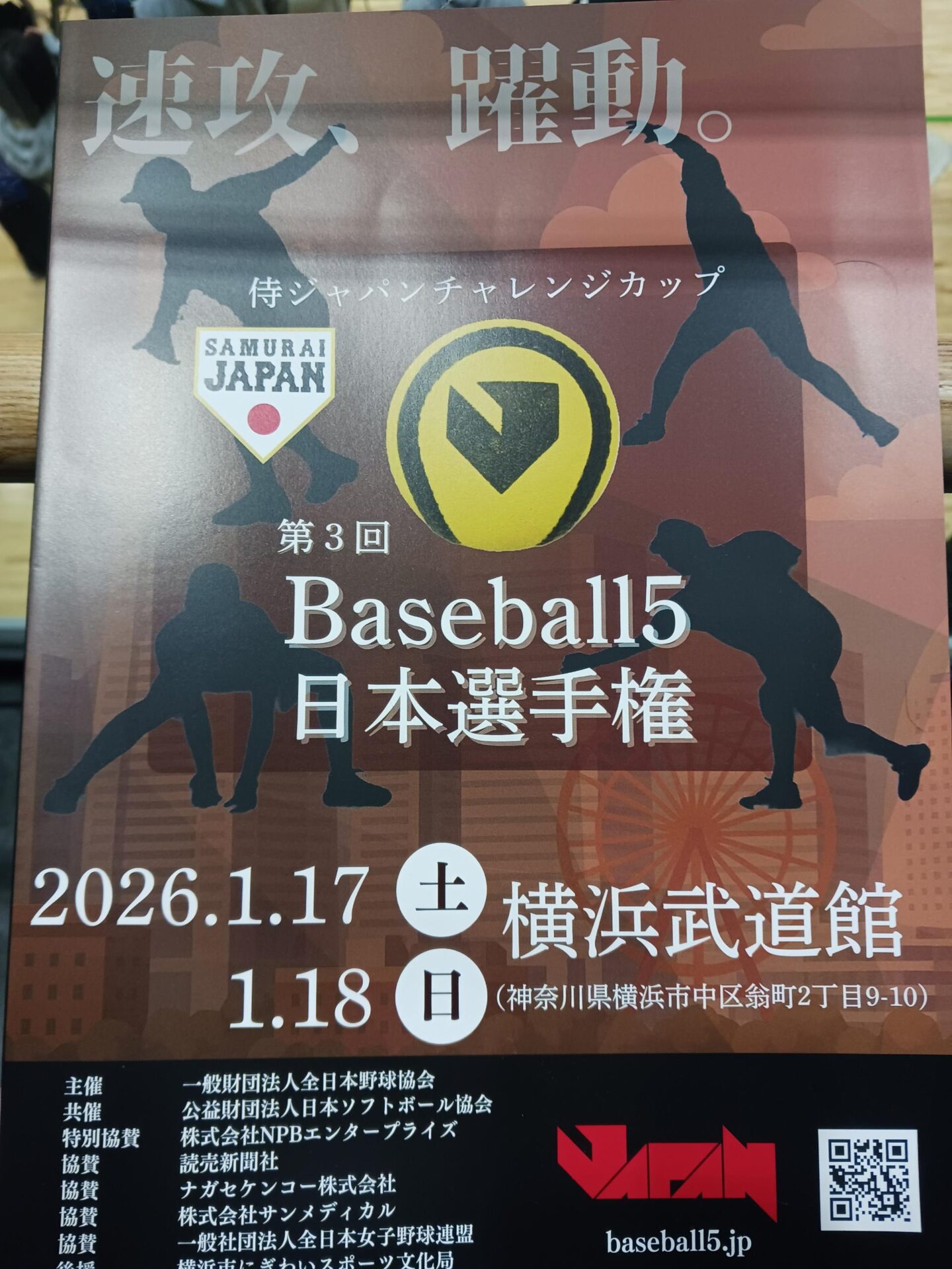 第3回Baseball5日本選手権